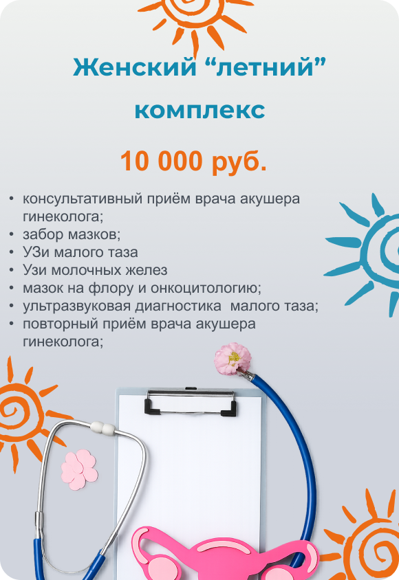 Женский летний комплекс