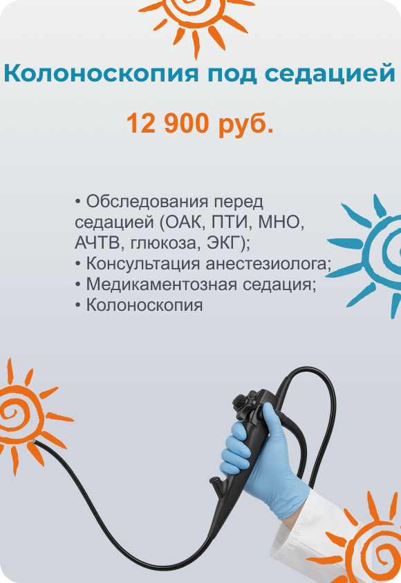 Колоноскопия под седацией